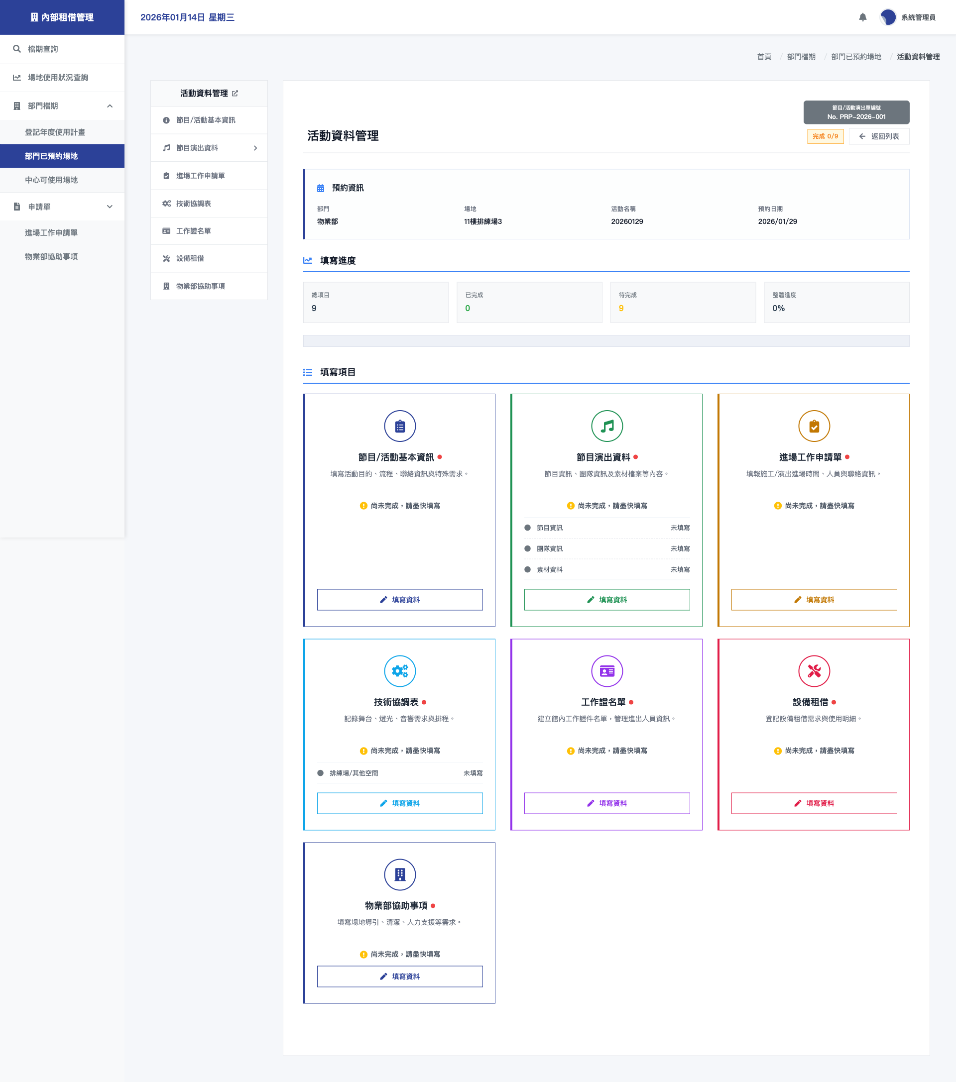 活動資料儀表板